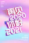 再见2020
