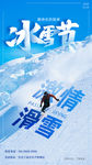 冰雪节