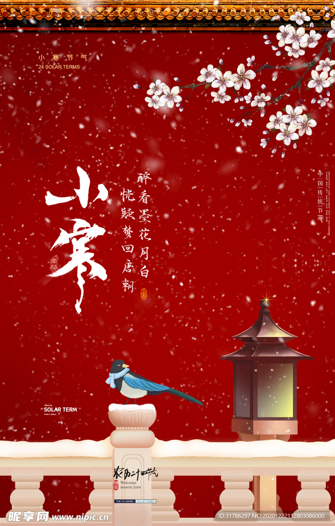 小寒