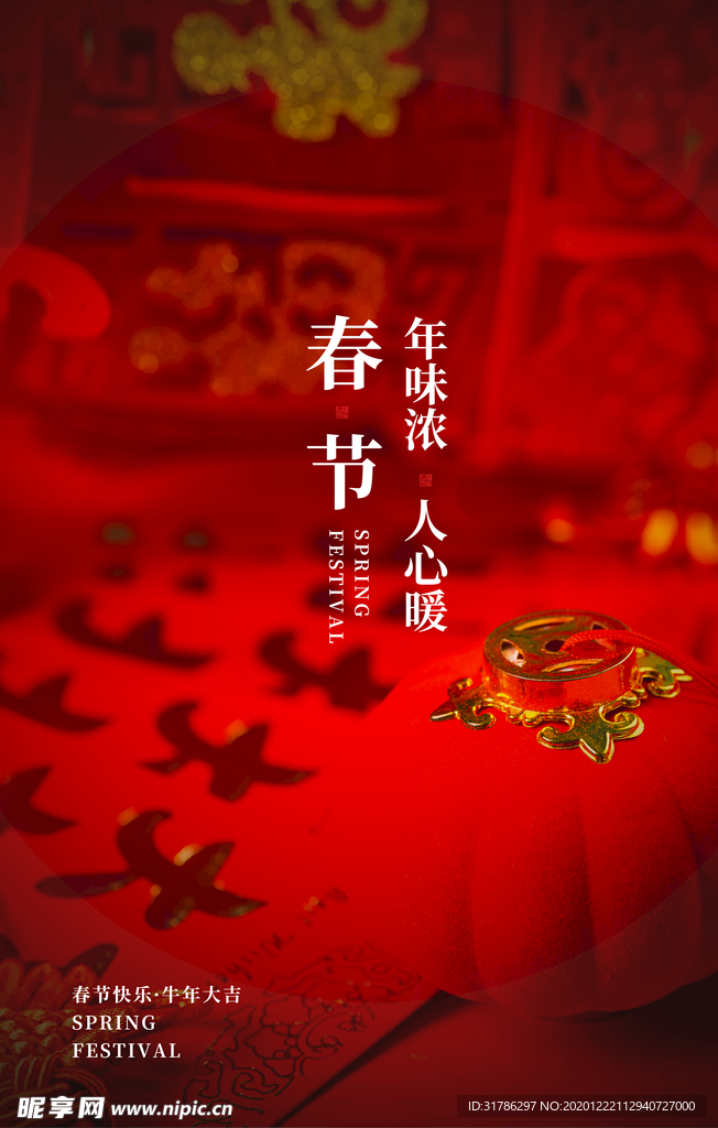 牛年春节
