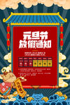 元旦放假通知