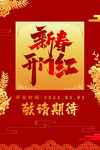 开门红