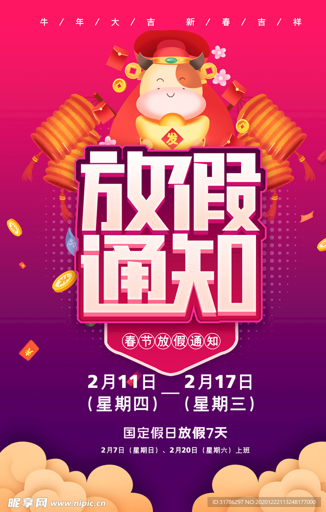 春节放假通知