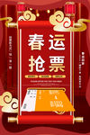 春运抢票