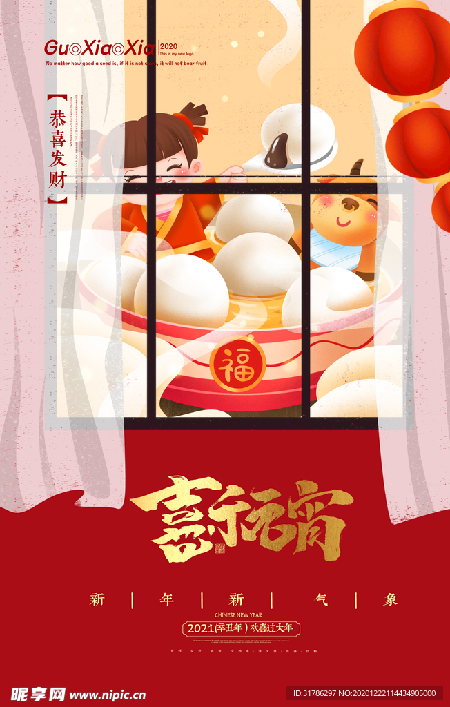 元宵海报