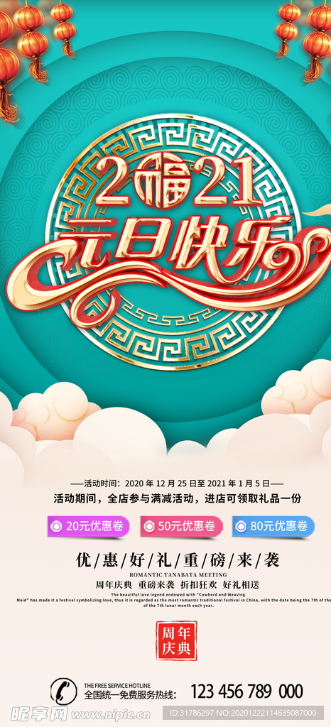 元旦展架
