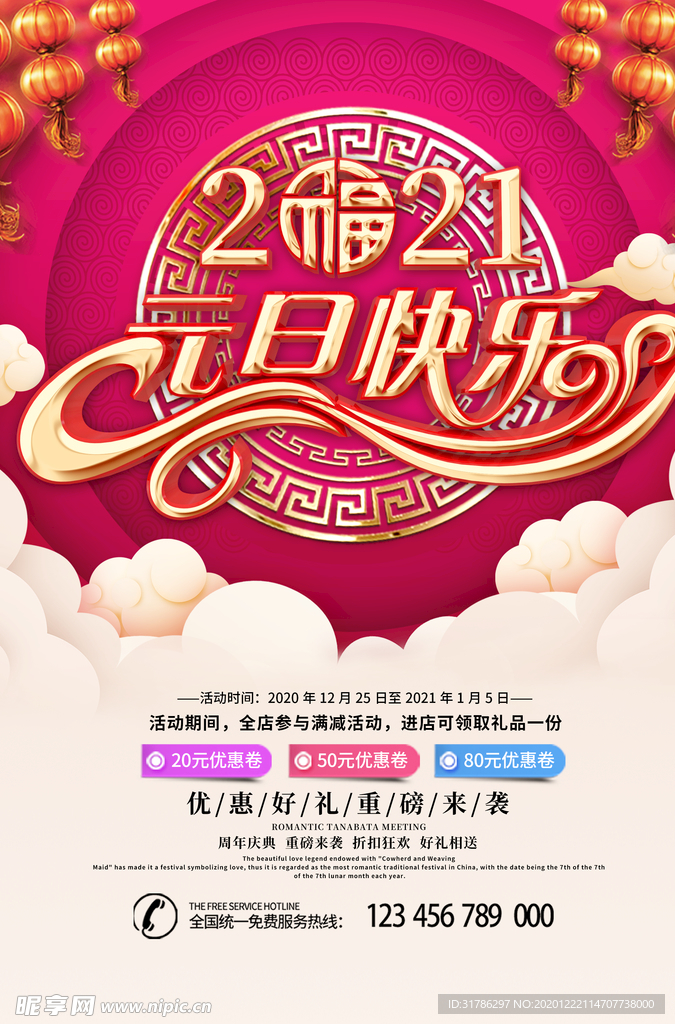 元旦海报