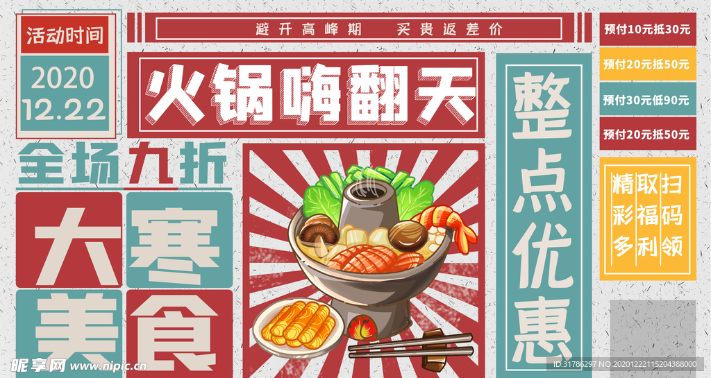 火锅海报