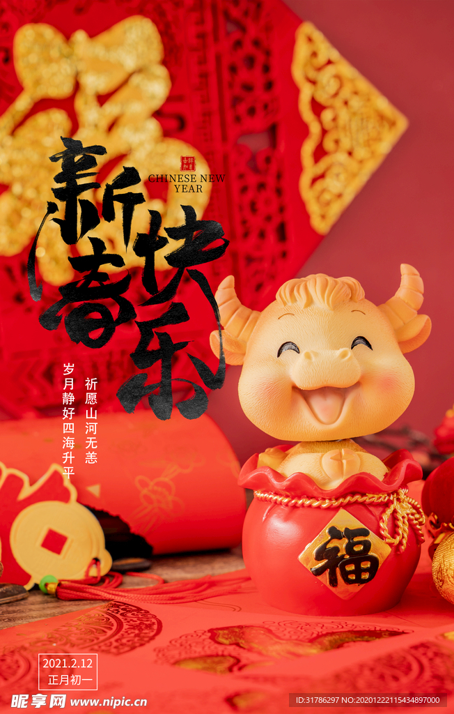 牛年海报