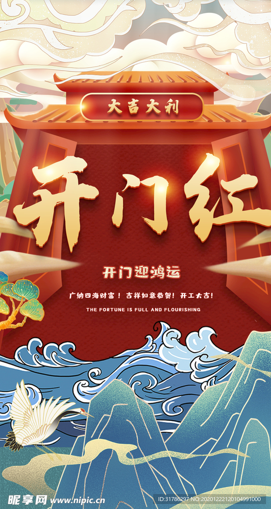 开门红海报