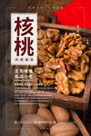 核桃海报