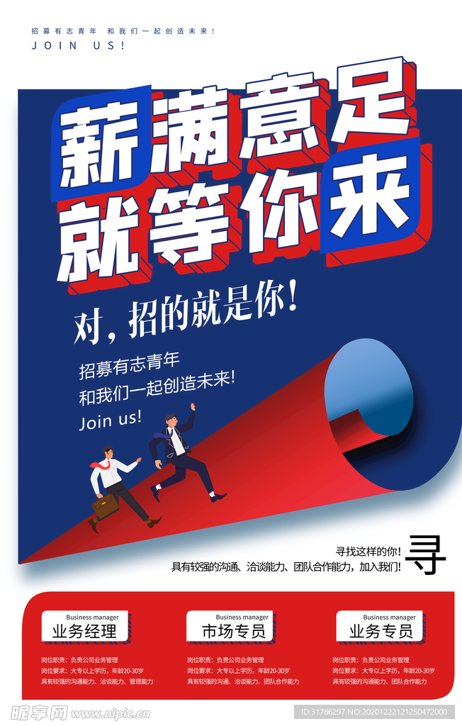 招聘海报