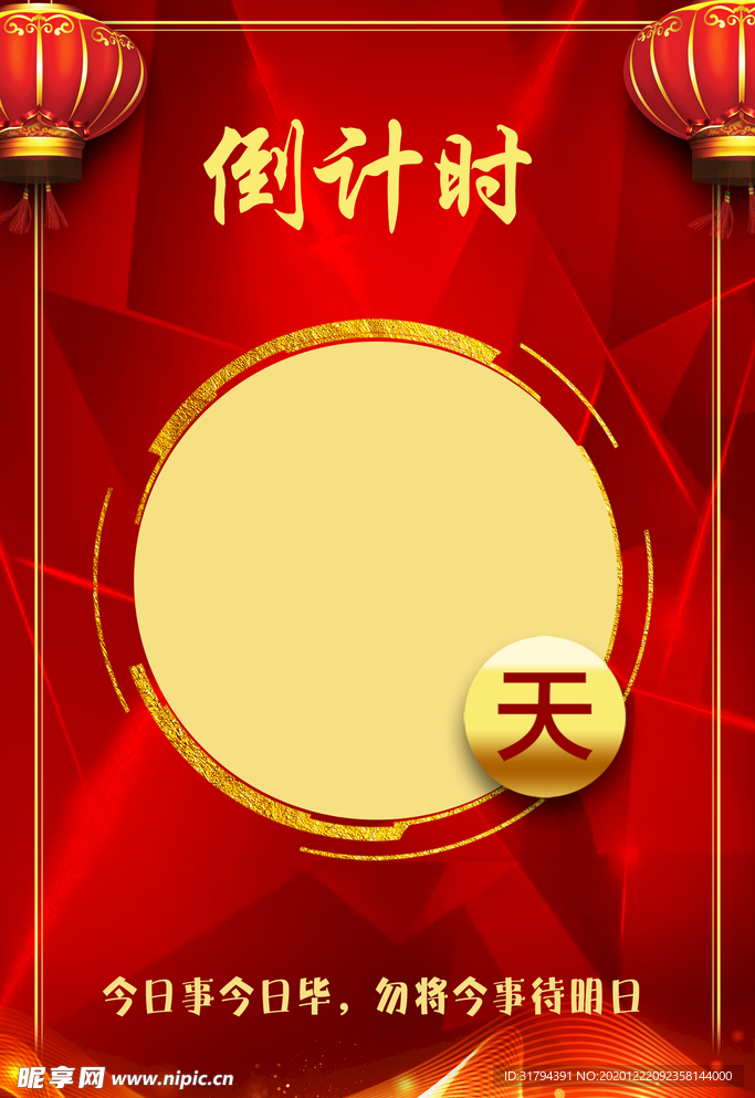 开门红倒计时