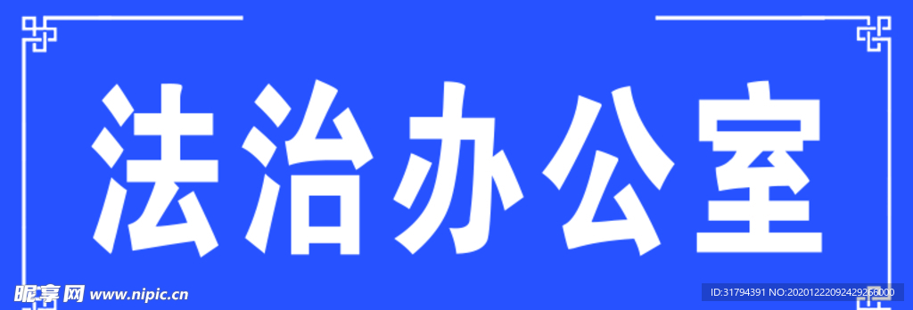 门牌