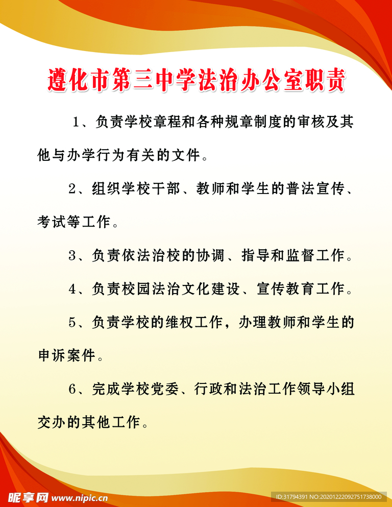 法制办公室职责
