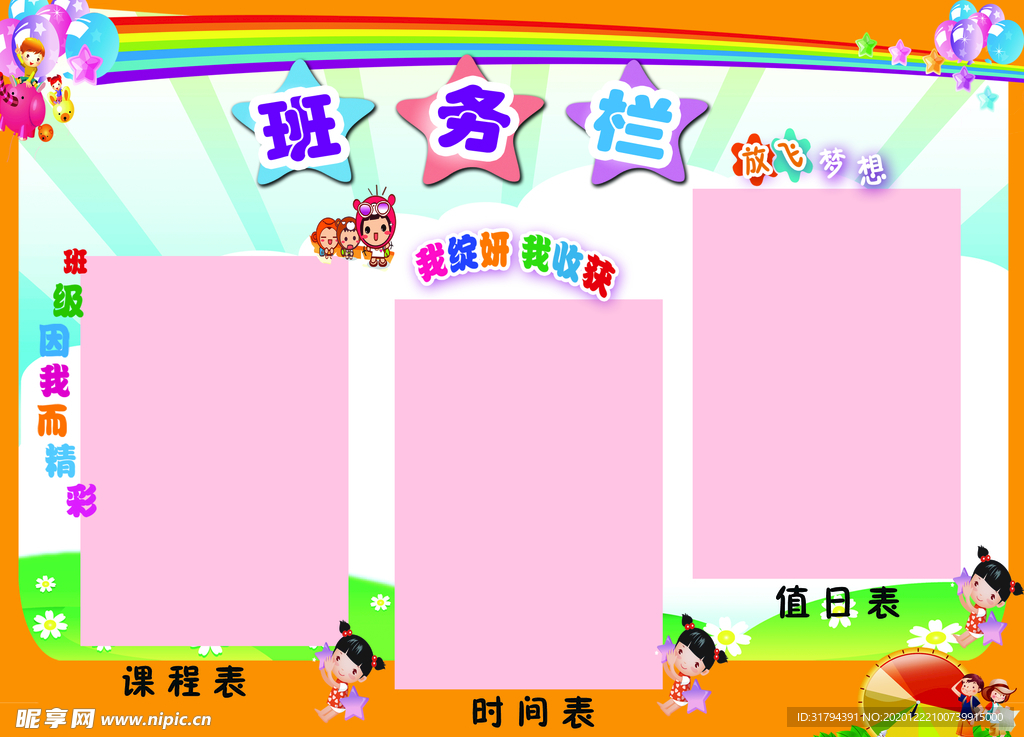 班务栏