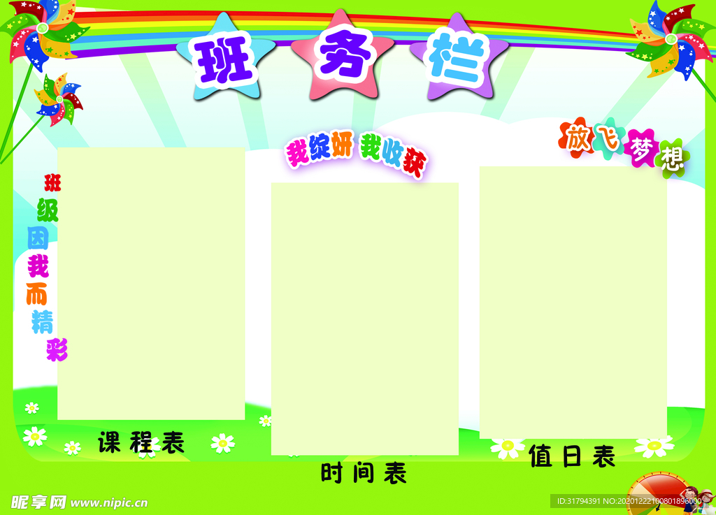 班务栏