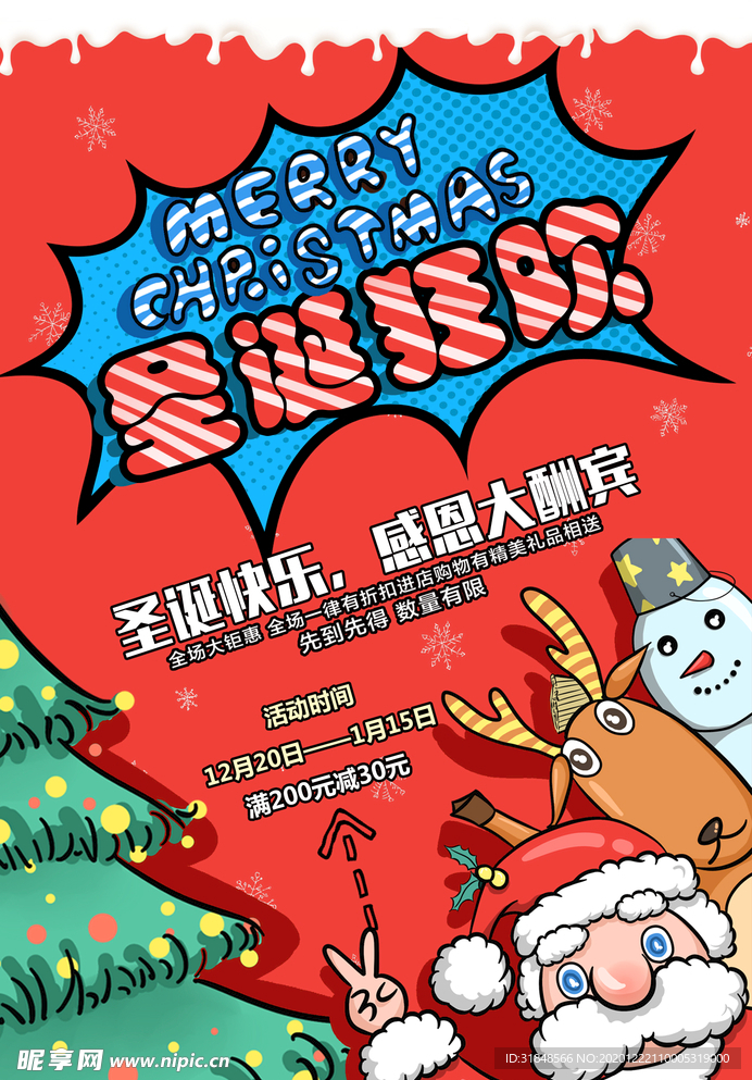 圣诞狂欢节促销海报设计