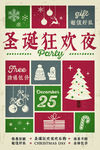 圣诞狂欢节海报设计