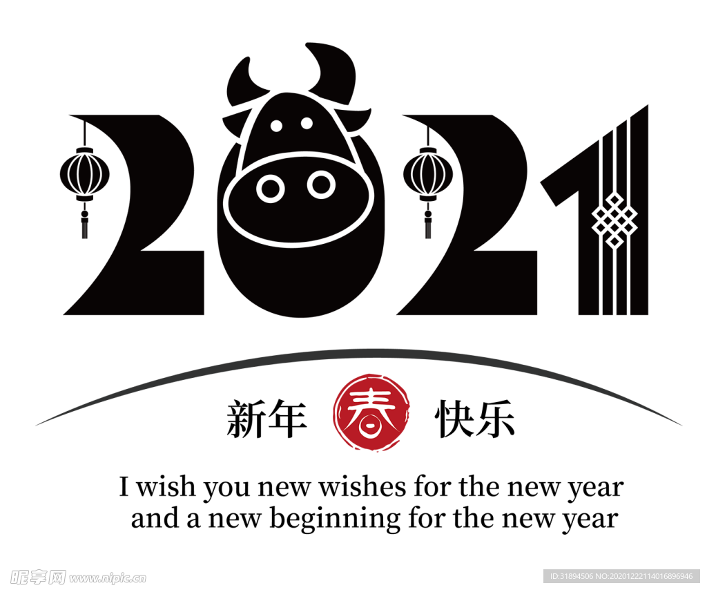 2021 牛年字体设计