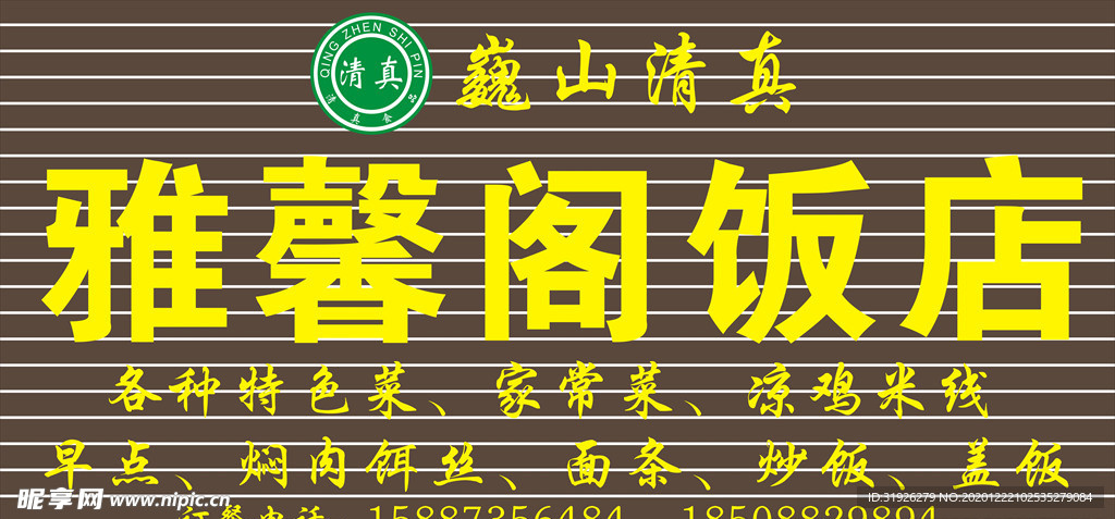 巍山饭店门头