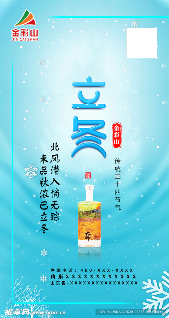 立冬海报