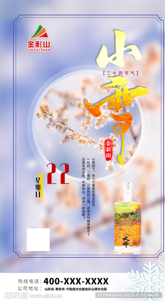 小雪海报