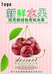 车厘子海报