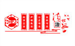 法制文化墙