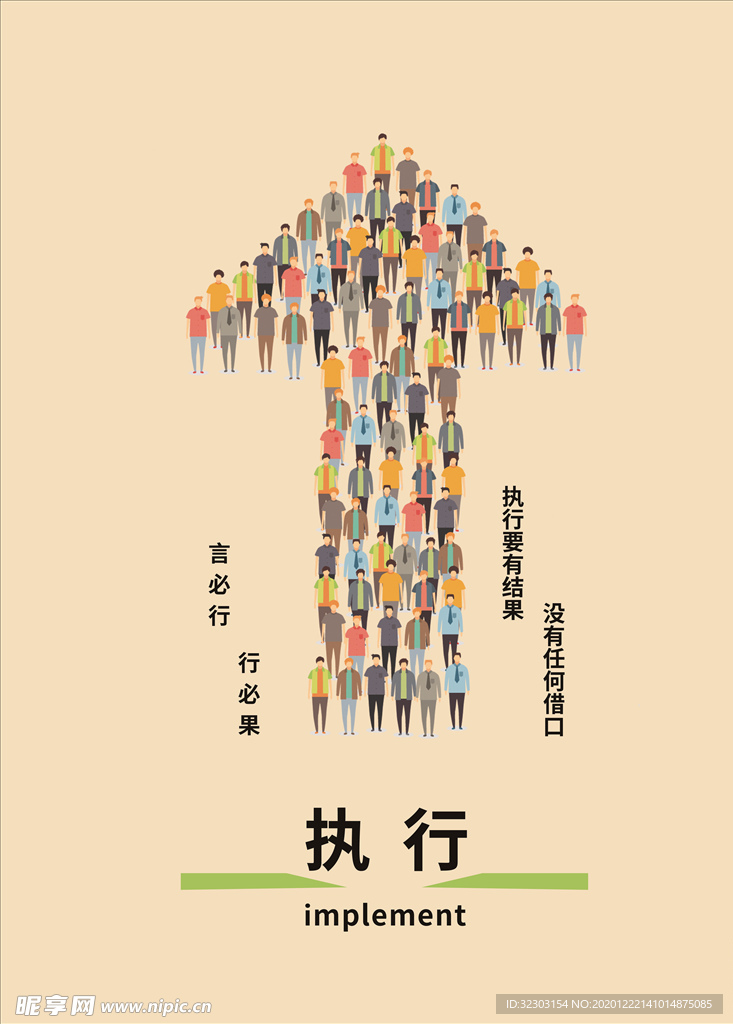 执行