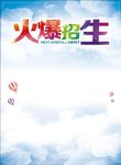 招生DM单（单页）