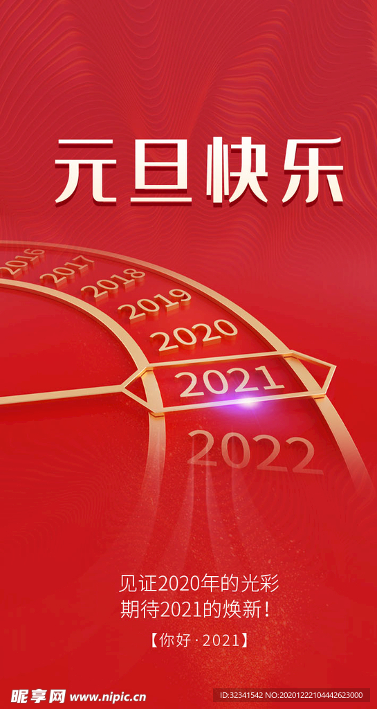 2021素材 2021年海报