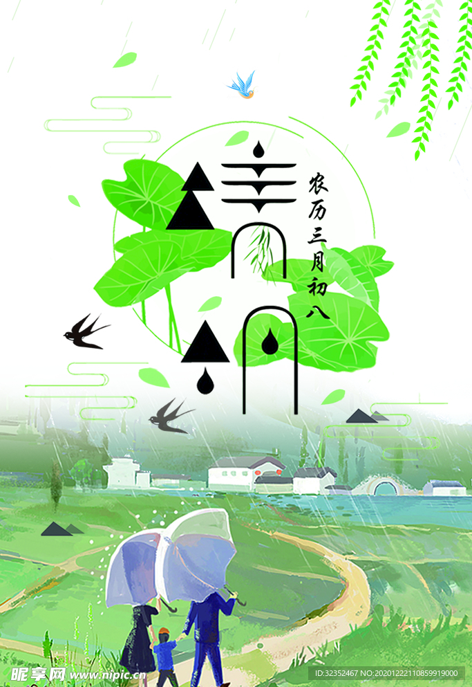 清明海报