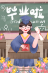 毕业季