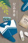 毕业季