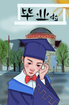 毕业季