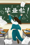 毕业季