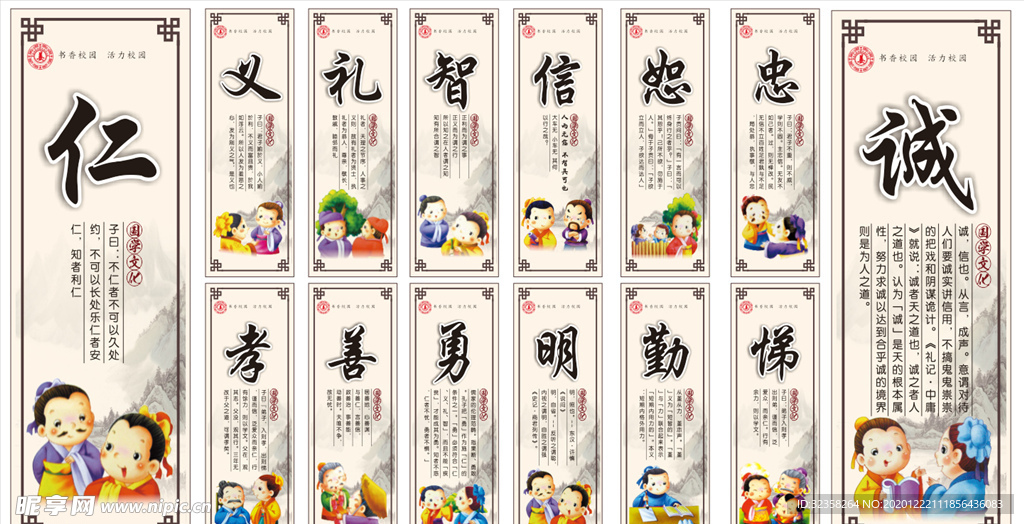 仁义礼智信