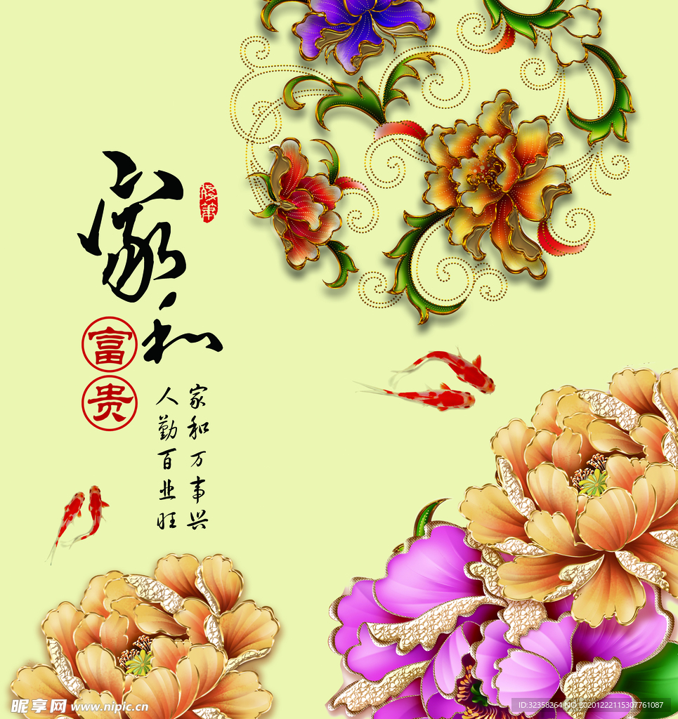 家和万事兴