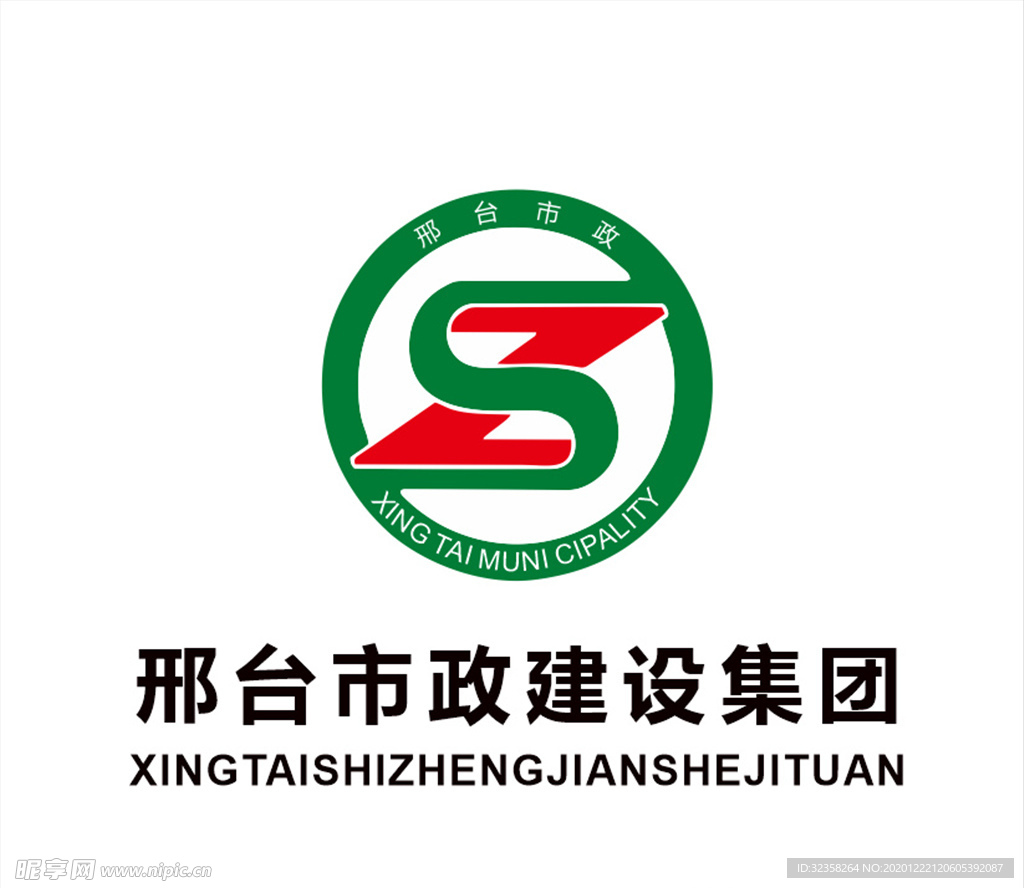 邢台市政建设集团logo