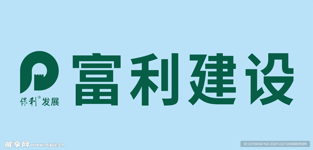 富利建设logo