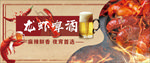 小龙虾