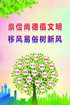 移风易俗树新风