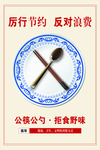 公勺公筷