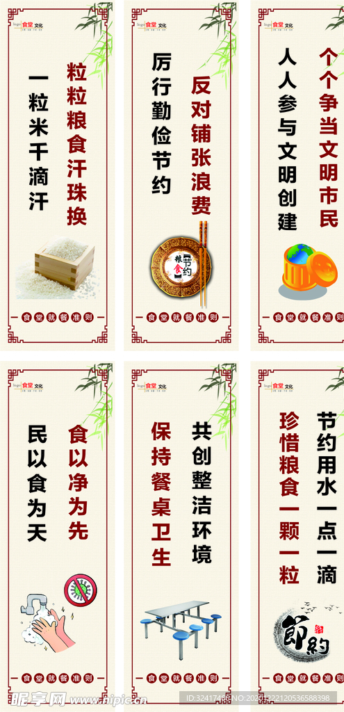 食堂柱子标语