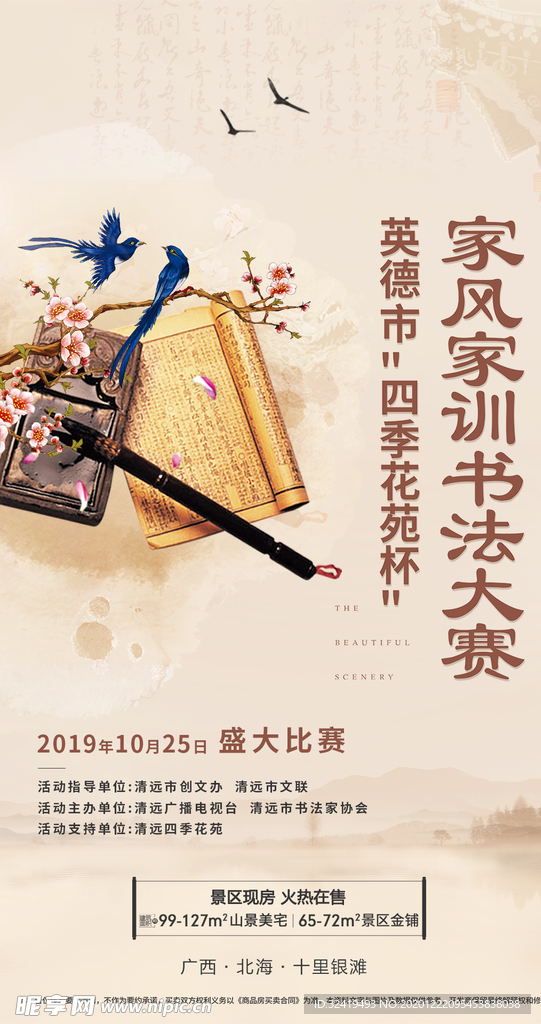 地产暖场活动