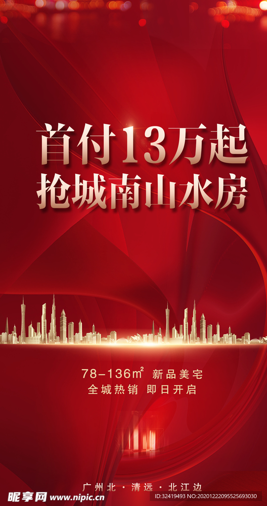地产房源促销