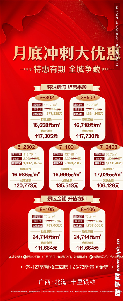 地产房源促销