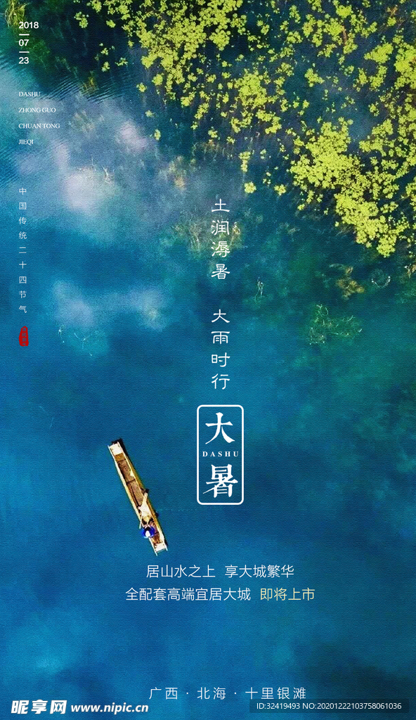 地产节气