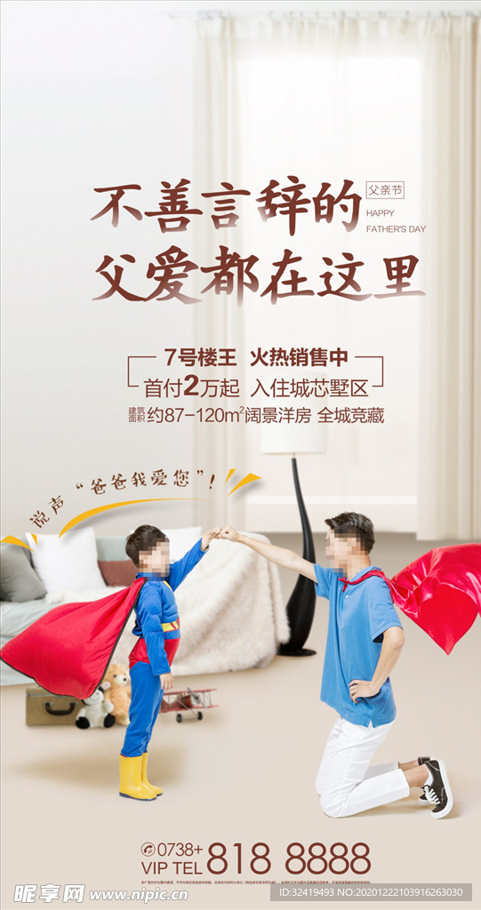 地产父亲节